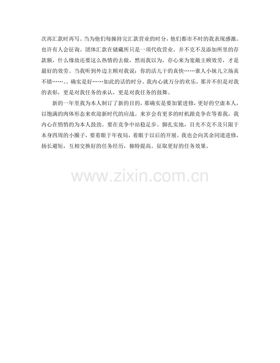银行职员工作参考计划.doc_第2页