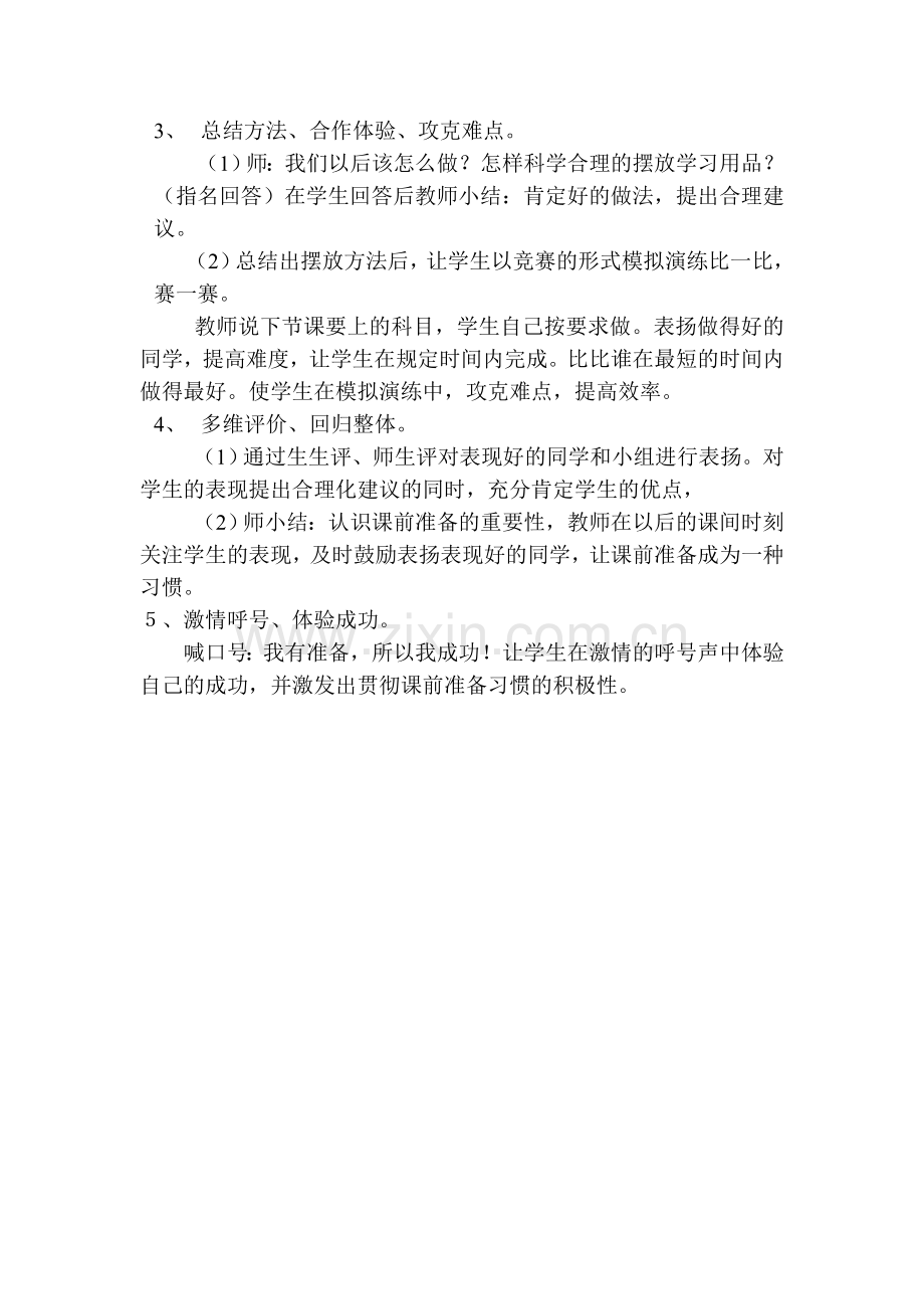 做好课前准备高效快乐学习.doc_第2页