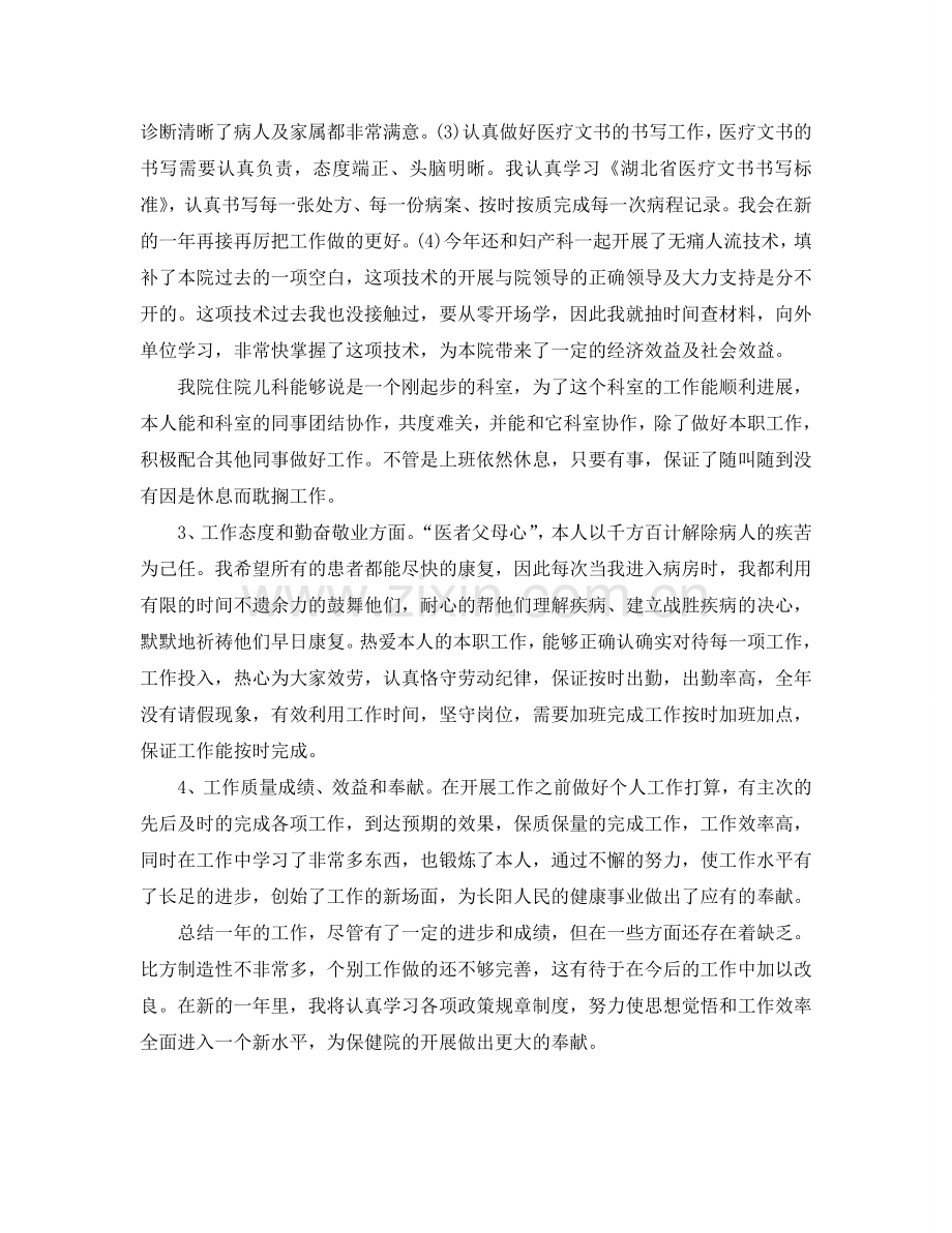 执业医师工作参考计划.doc_第2页