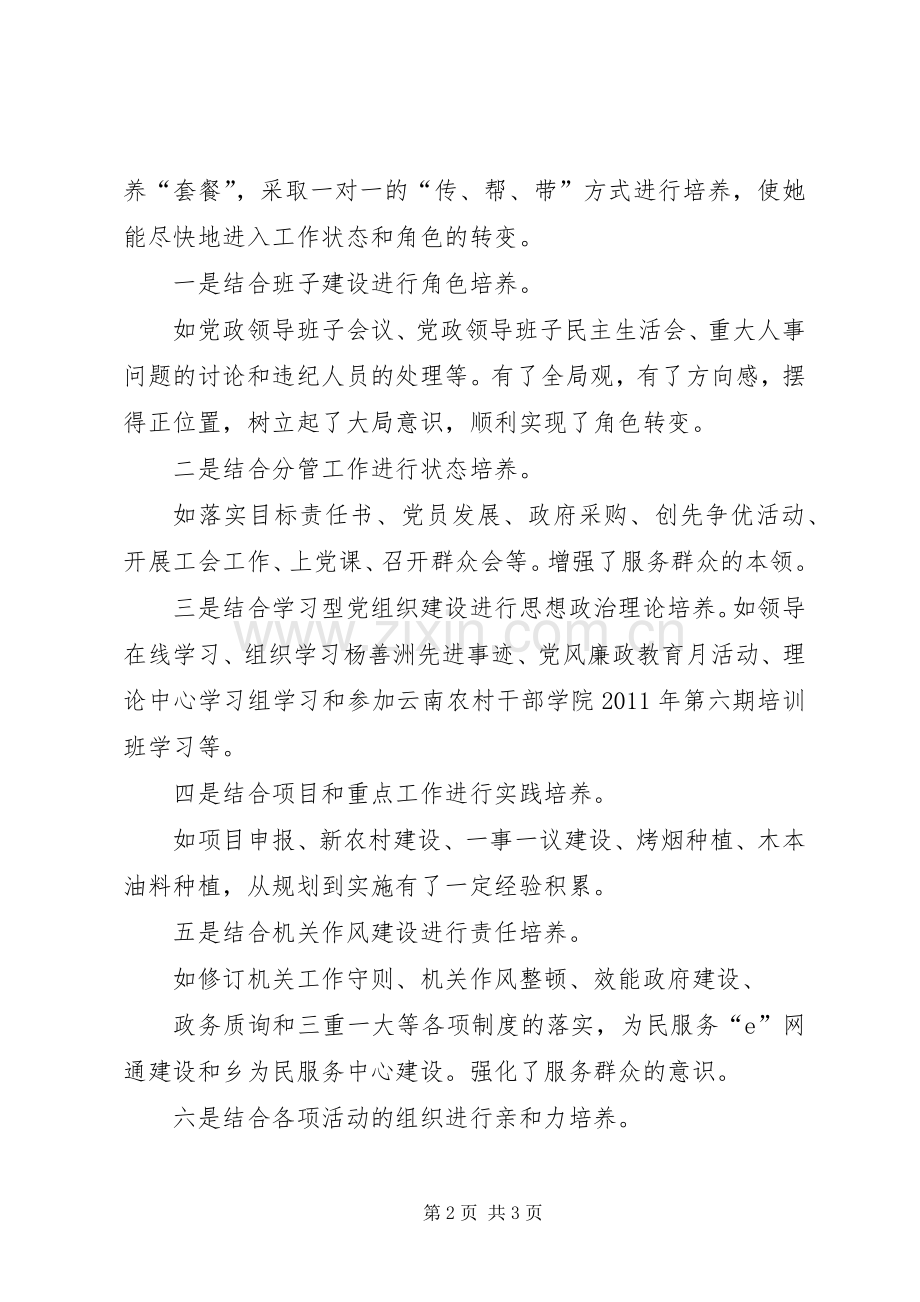 企业领导参加政府座谈会发言材料提纲.docx_第2页