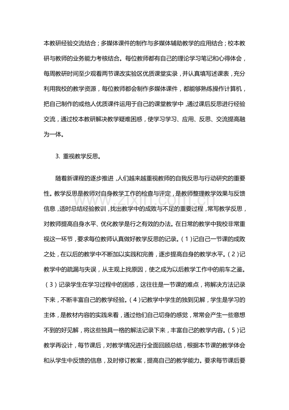 加强对学校教师的教研指导和管理监督.doc_第2页