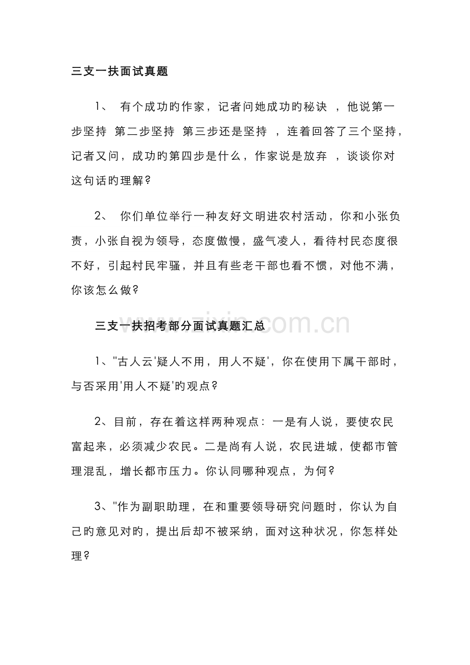 2022年三支一扶面试问题大总结.doc_第1页