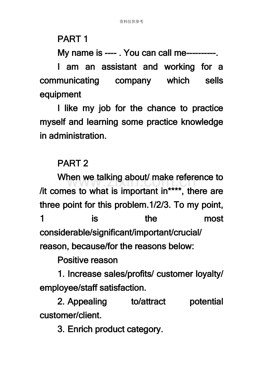 BEC口语常用模板句型及商务常识.docx_第2页