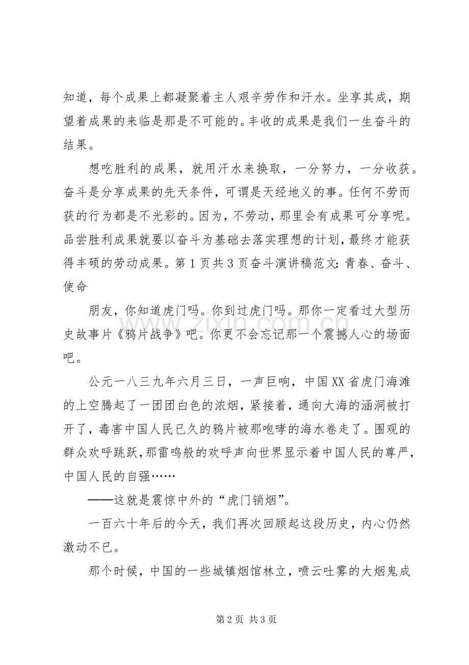 奋斗演讲稿范文：奋斗是成功的基石.docx_第2页