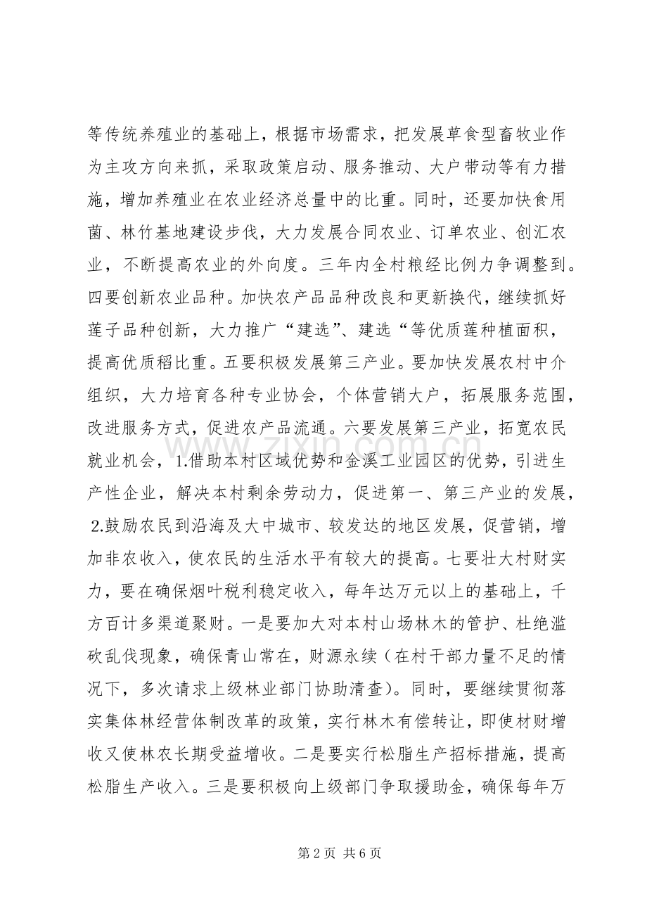 村党支部书记竞职演说稿 (6).docx_第2页