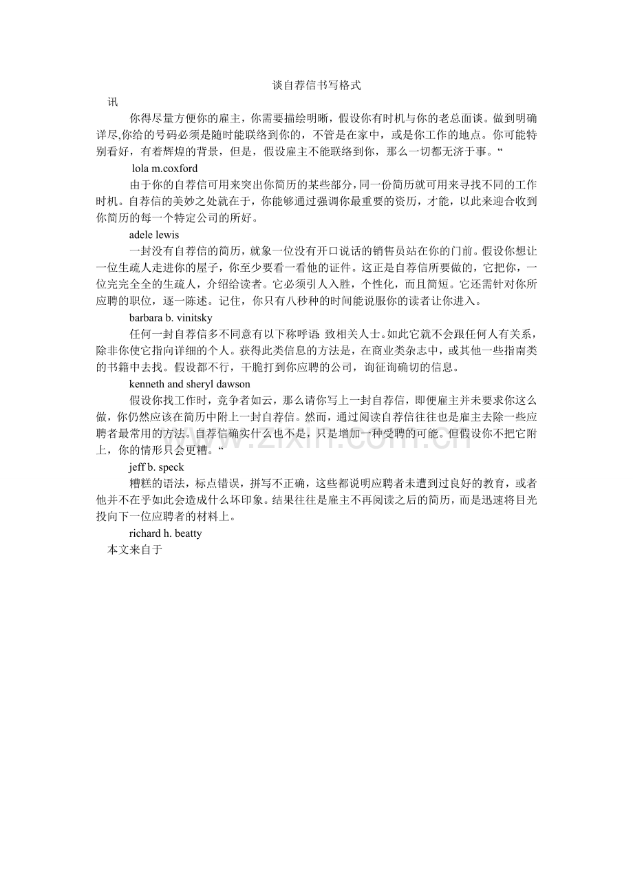 谈自荐ۥ信书写格式.doc_第1页