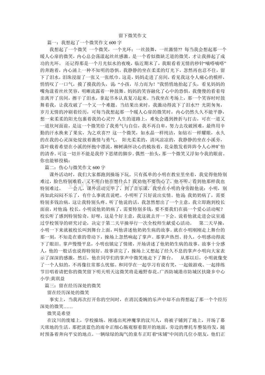留下微笑作文.doc_第1页
