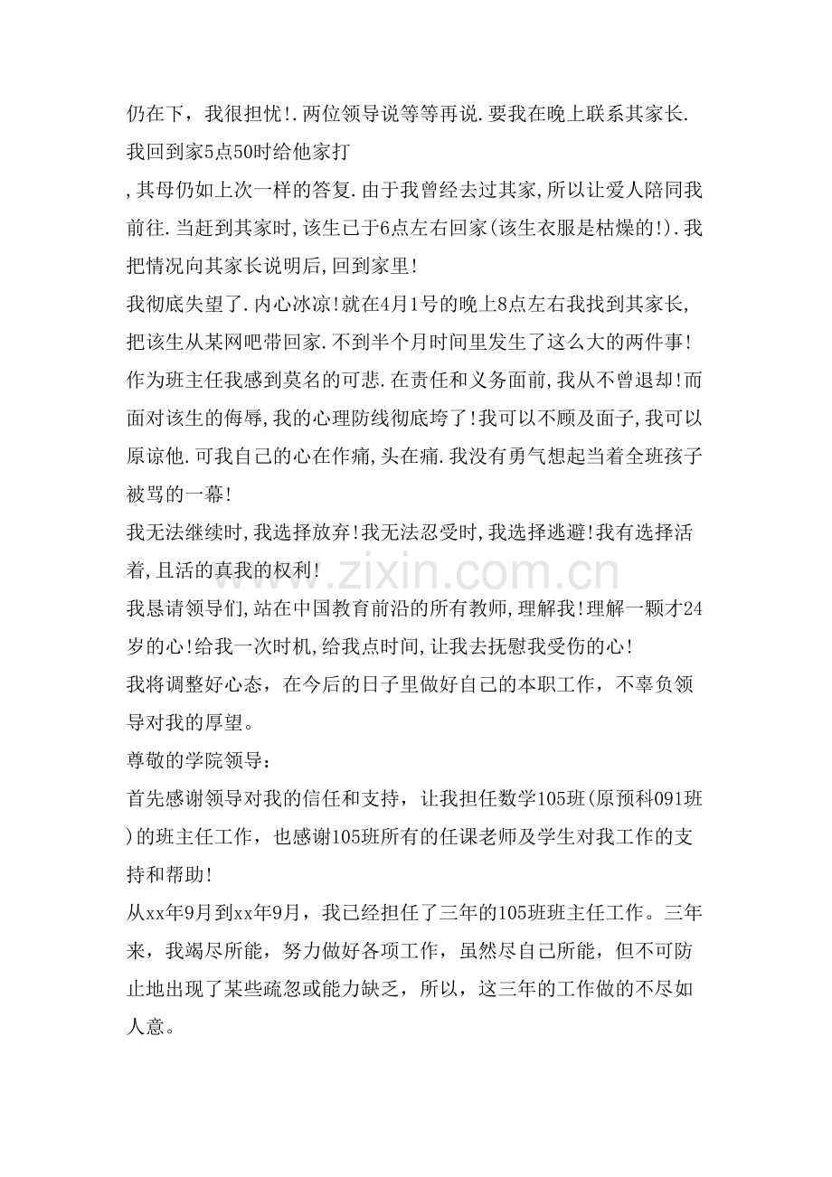 班主任辞职申请书范例大全.doc_第2页