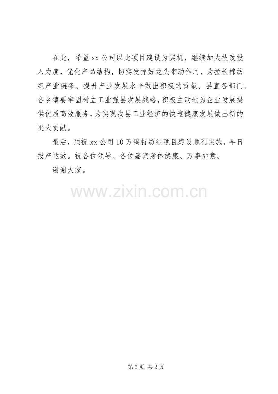 公司项目建设奠基仪式演讲致辞.docx_第2页