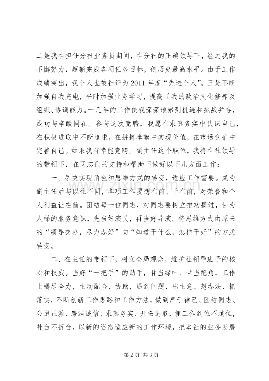 竞选信用社副主任职位演说稿.docx_第2页