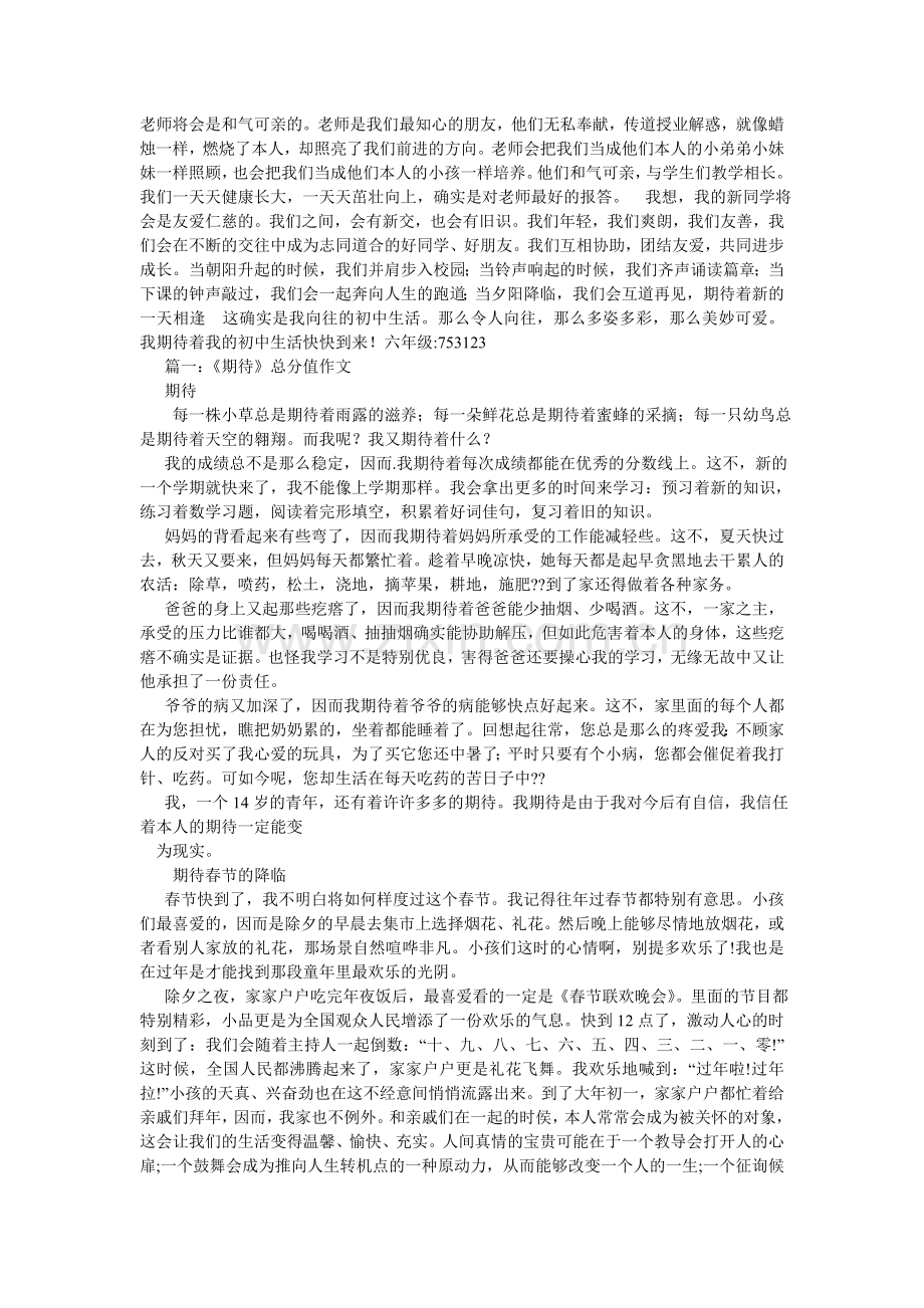 期待长大作文.doc_第2页
