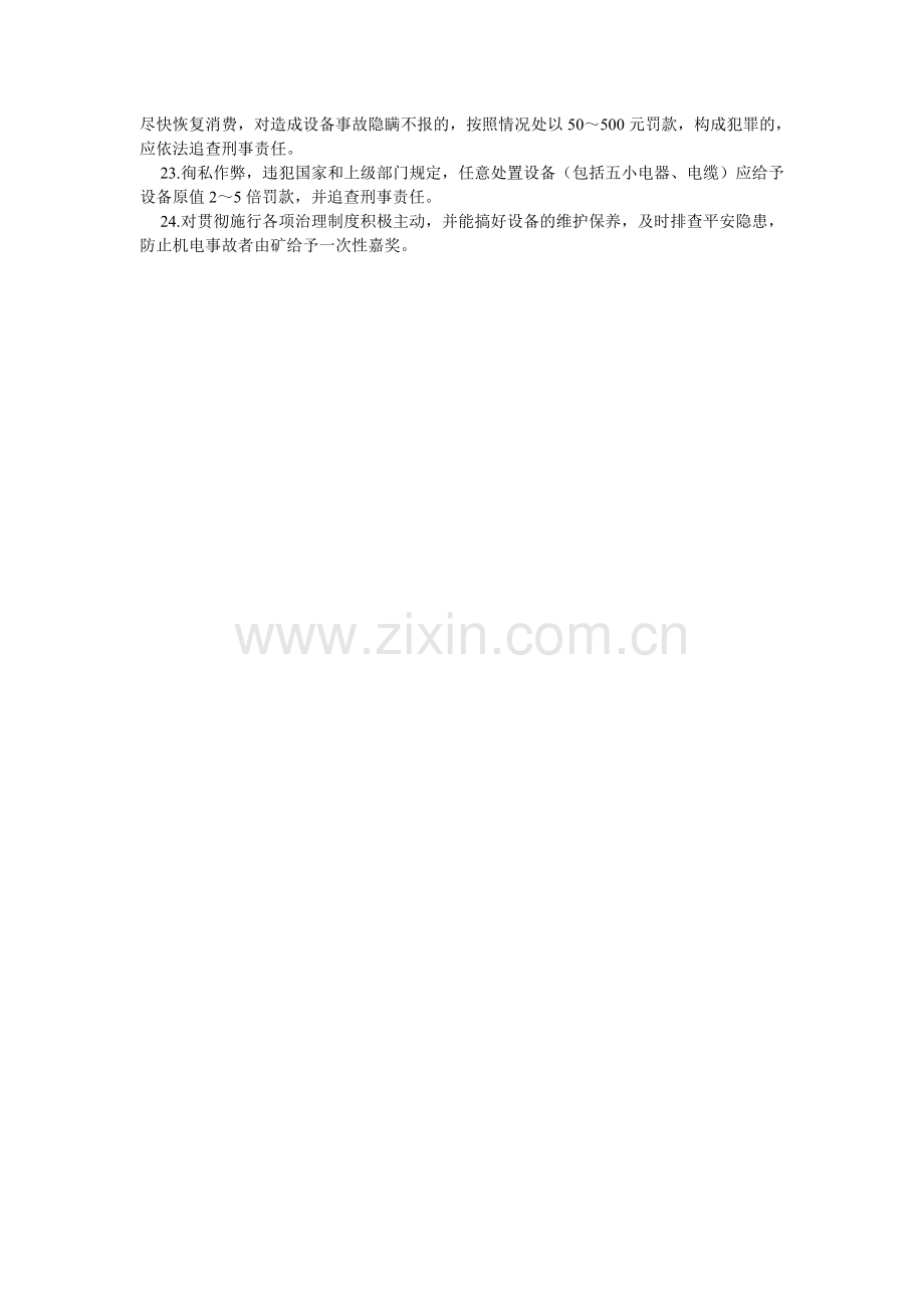 设备检ۥ查与评比奖惩制度.doc_第2页