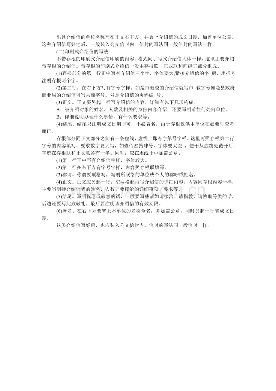 公司开介绍信格式.doc_第2页