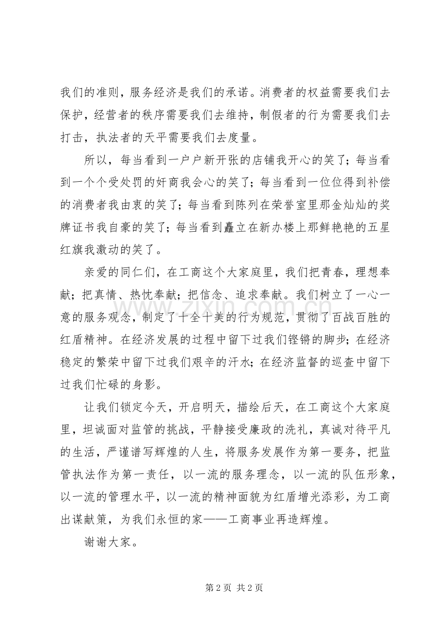 工商干部演讲稿范文.docx_第2页