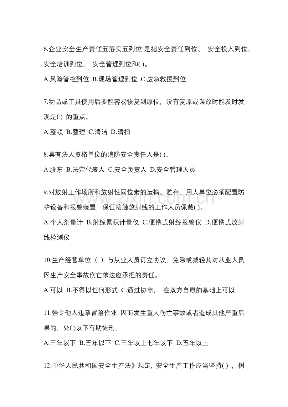 2023年度安徽“安全生产月”知识竞赛考试附参考答案.docx_第2页