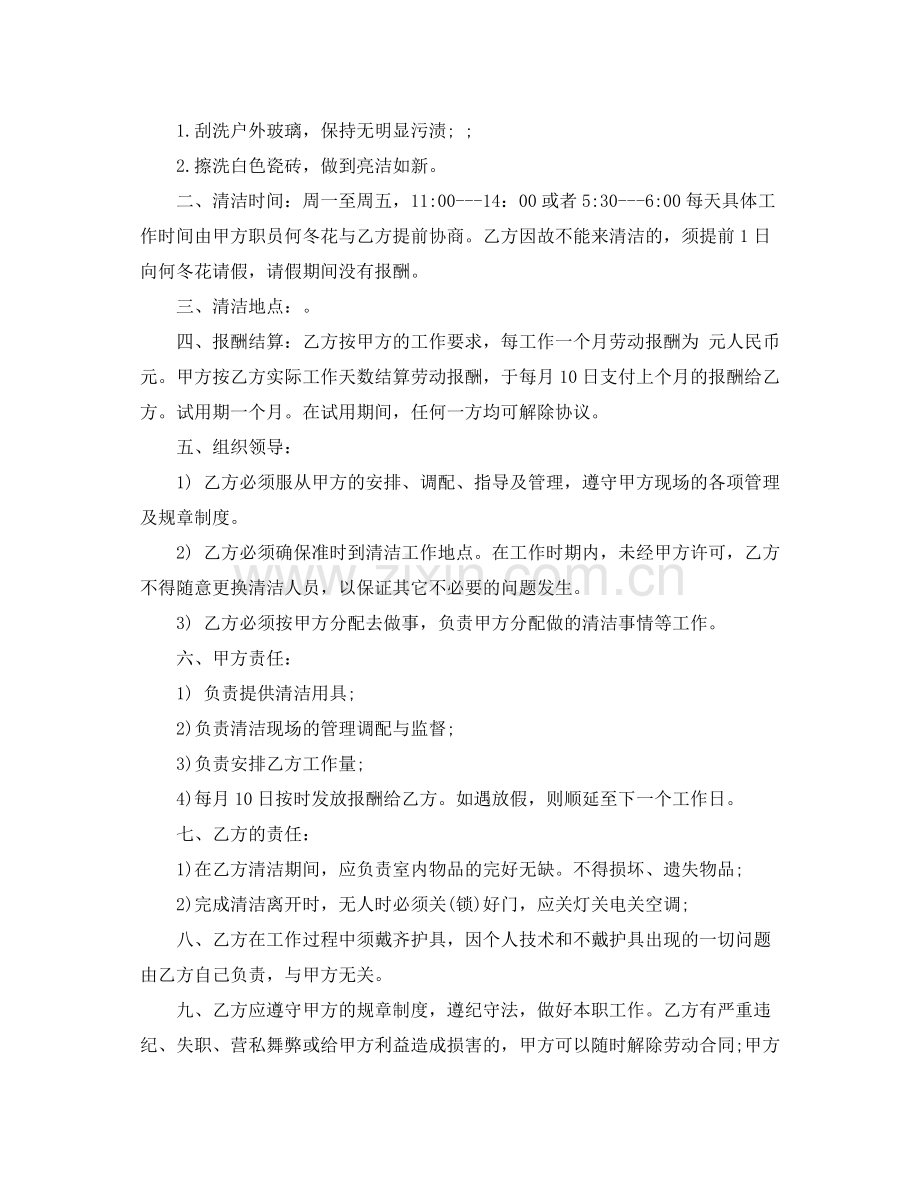 钟点工劳务合同.docx_第2页