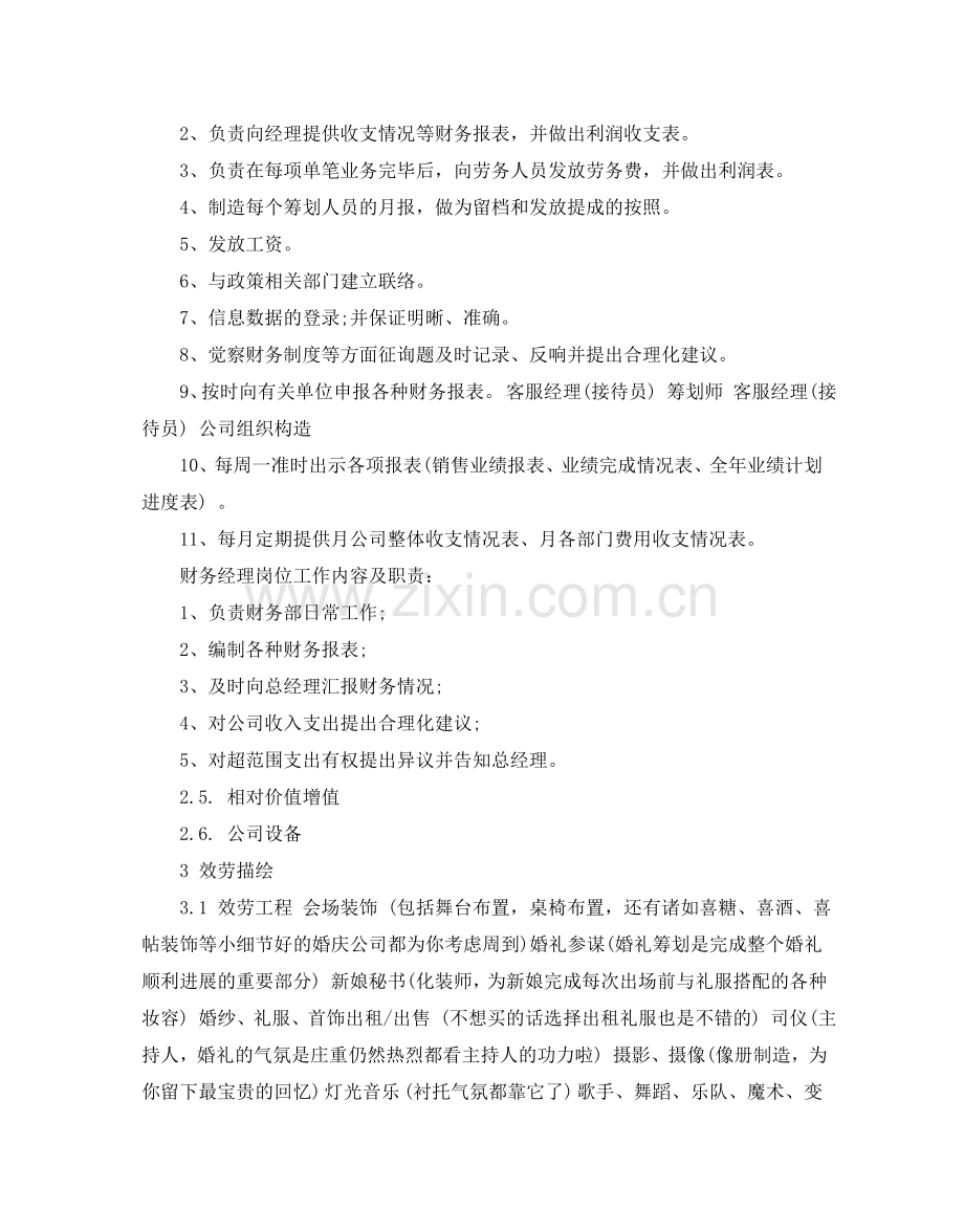 创业策划书范文.doc_第2页