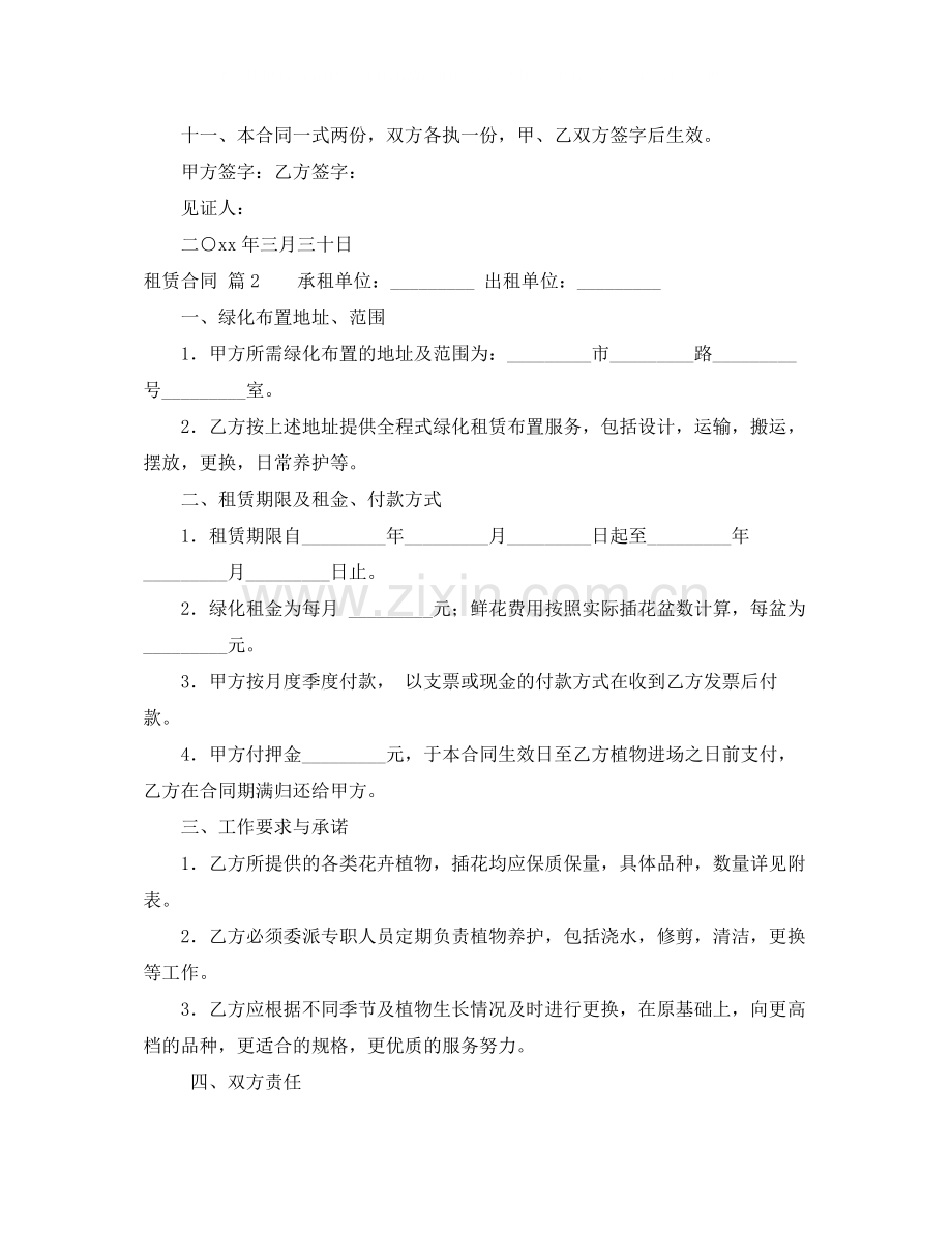 租赁合同5篇.docx_第2页