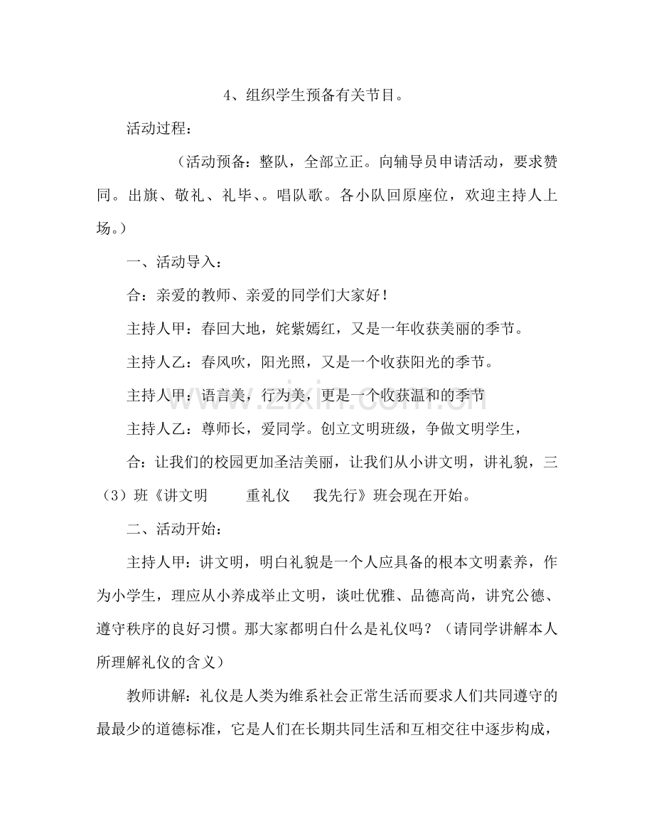 主题班会教案主题班会设计方案-讲文明 重礼仪 我先行.doc_第2页
