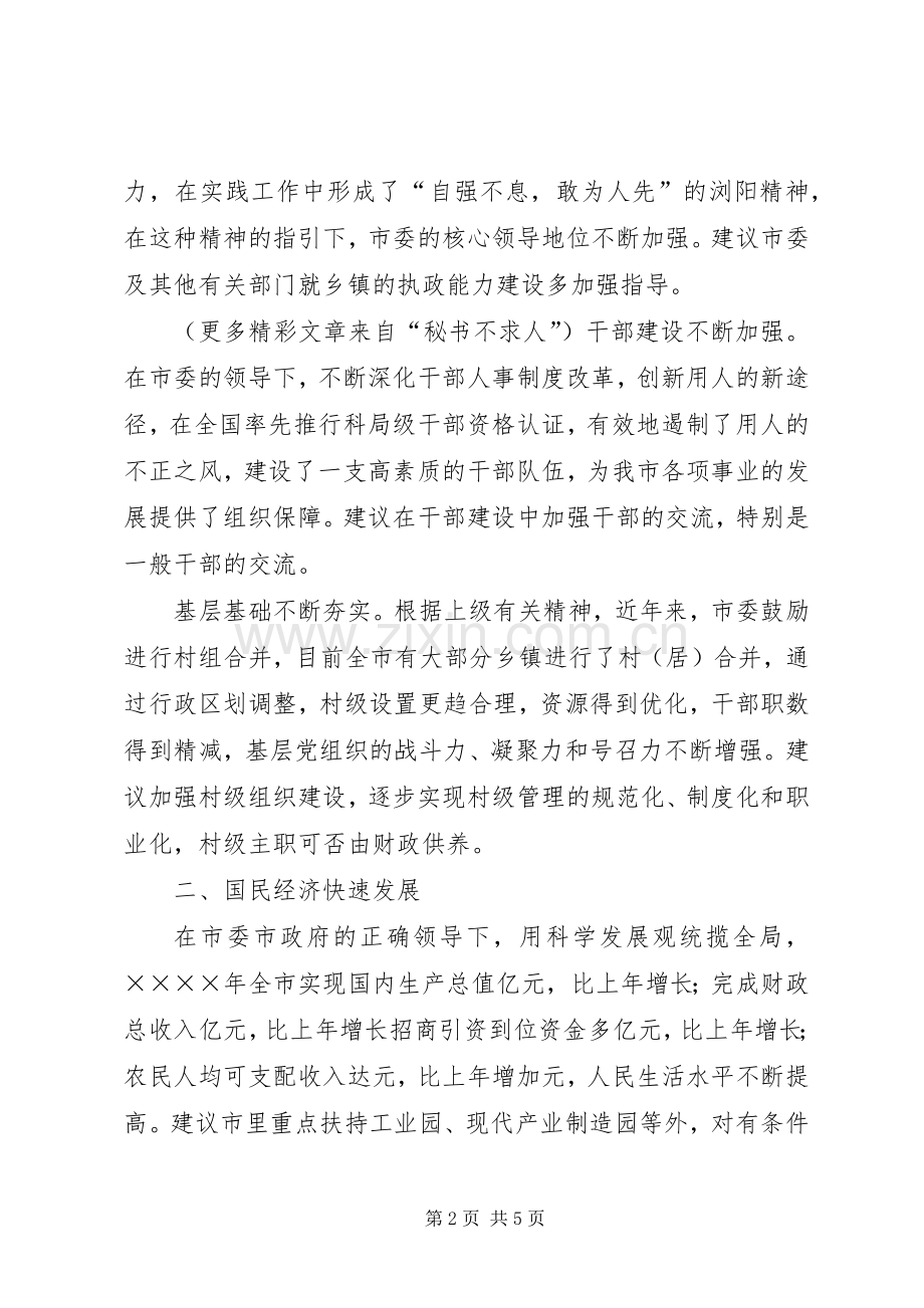 征求意见座谈会的书面发言材料致辞.docx_第2页