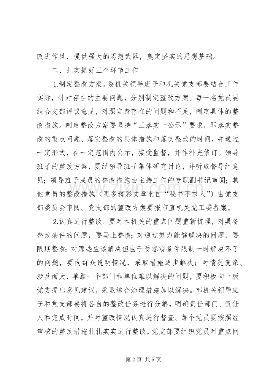市委某部门整改提高阶段方案 .docx_第2页