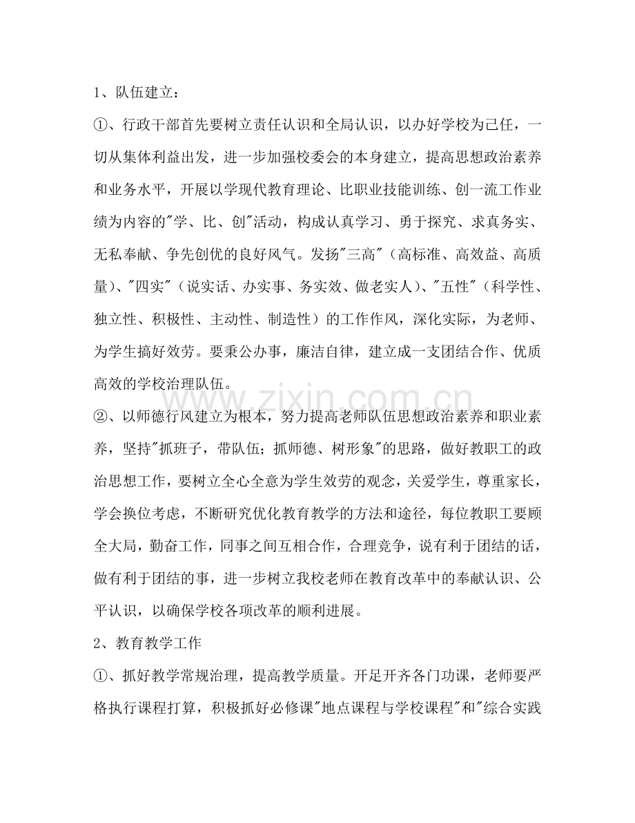 小学2024学年第二学期工作参考计划.doc_第2页