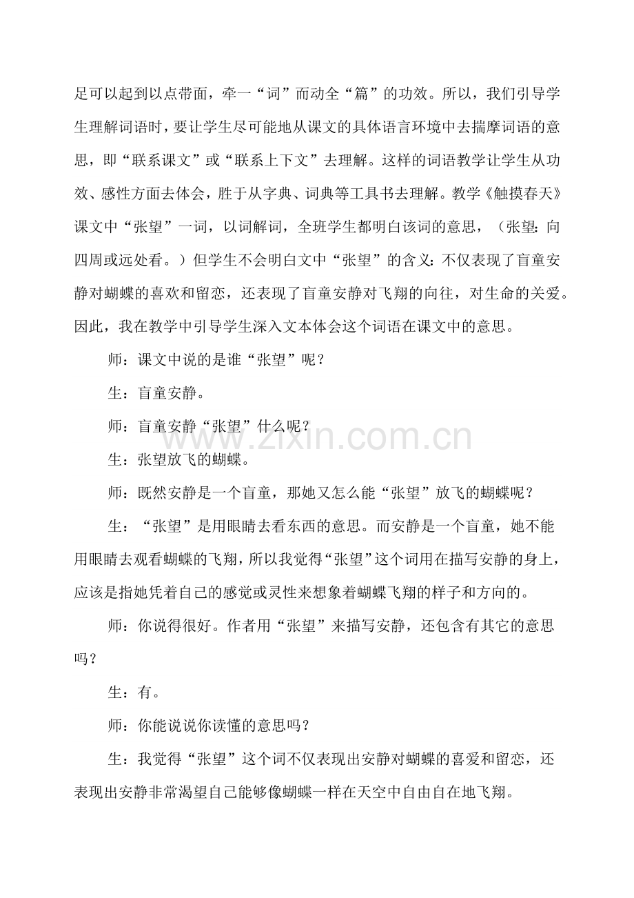 浅谈小学语文词语教学策略.docx_第2页