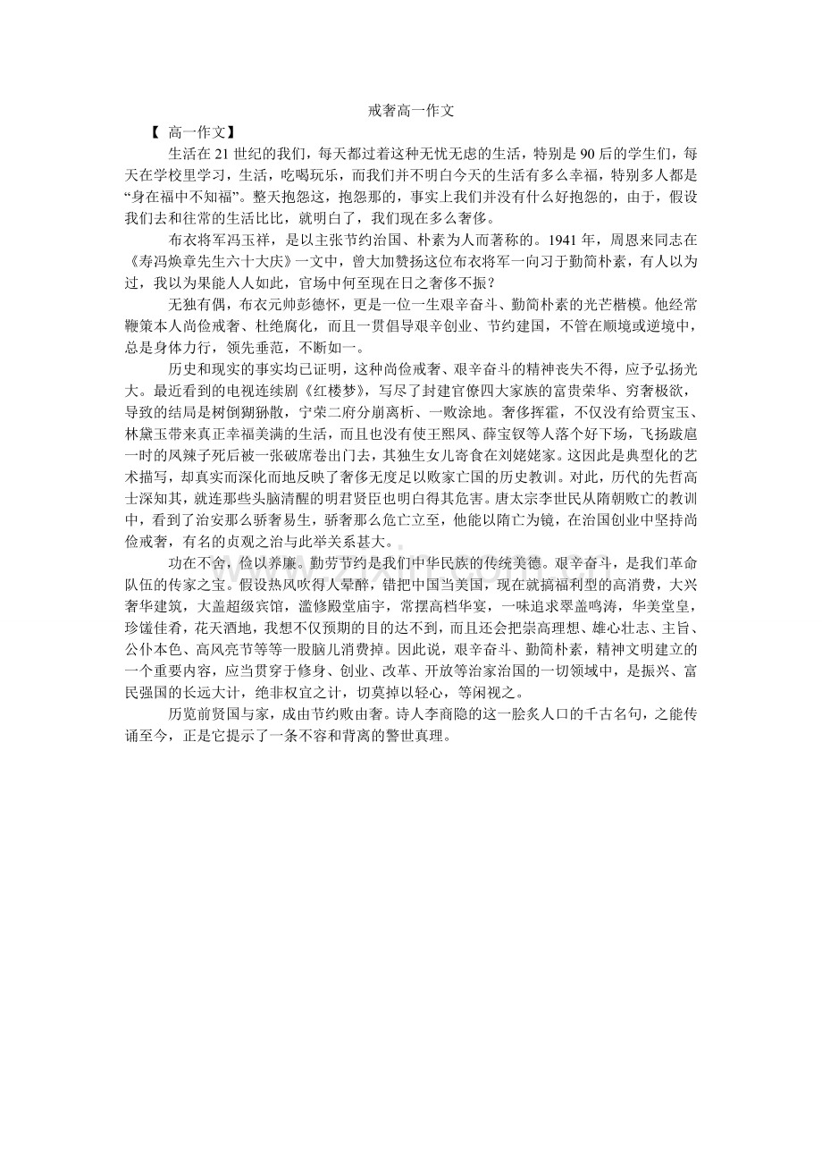 戒奢高一作文.doc_第1页