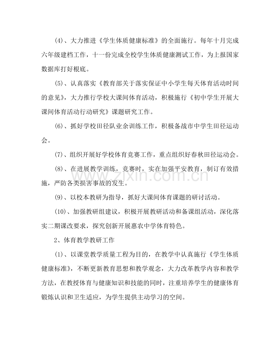 学校体育卫生学年工作参考计划.doc_第2页