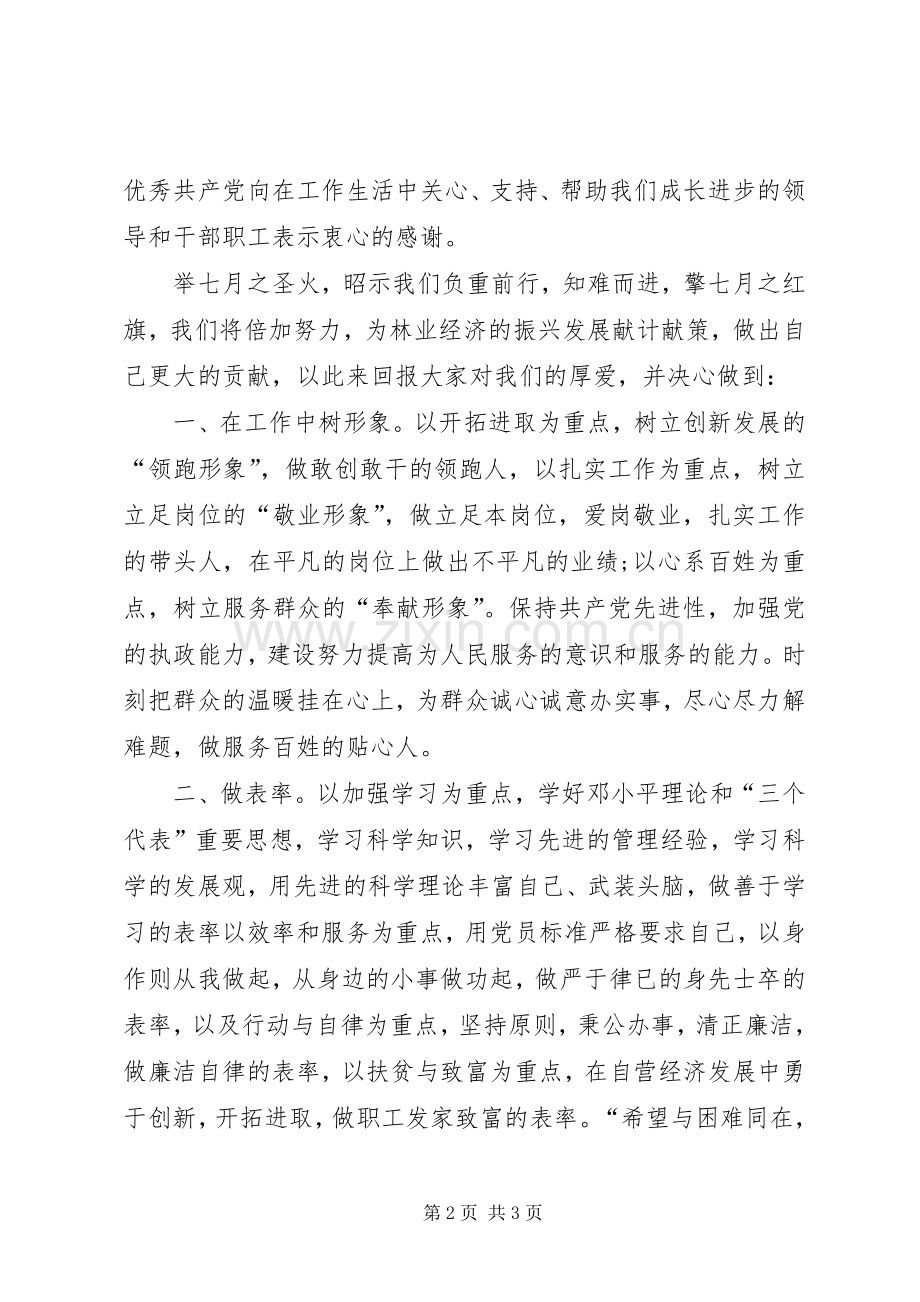 七一党会发言.docx_第2页