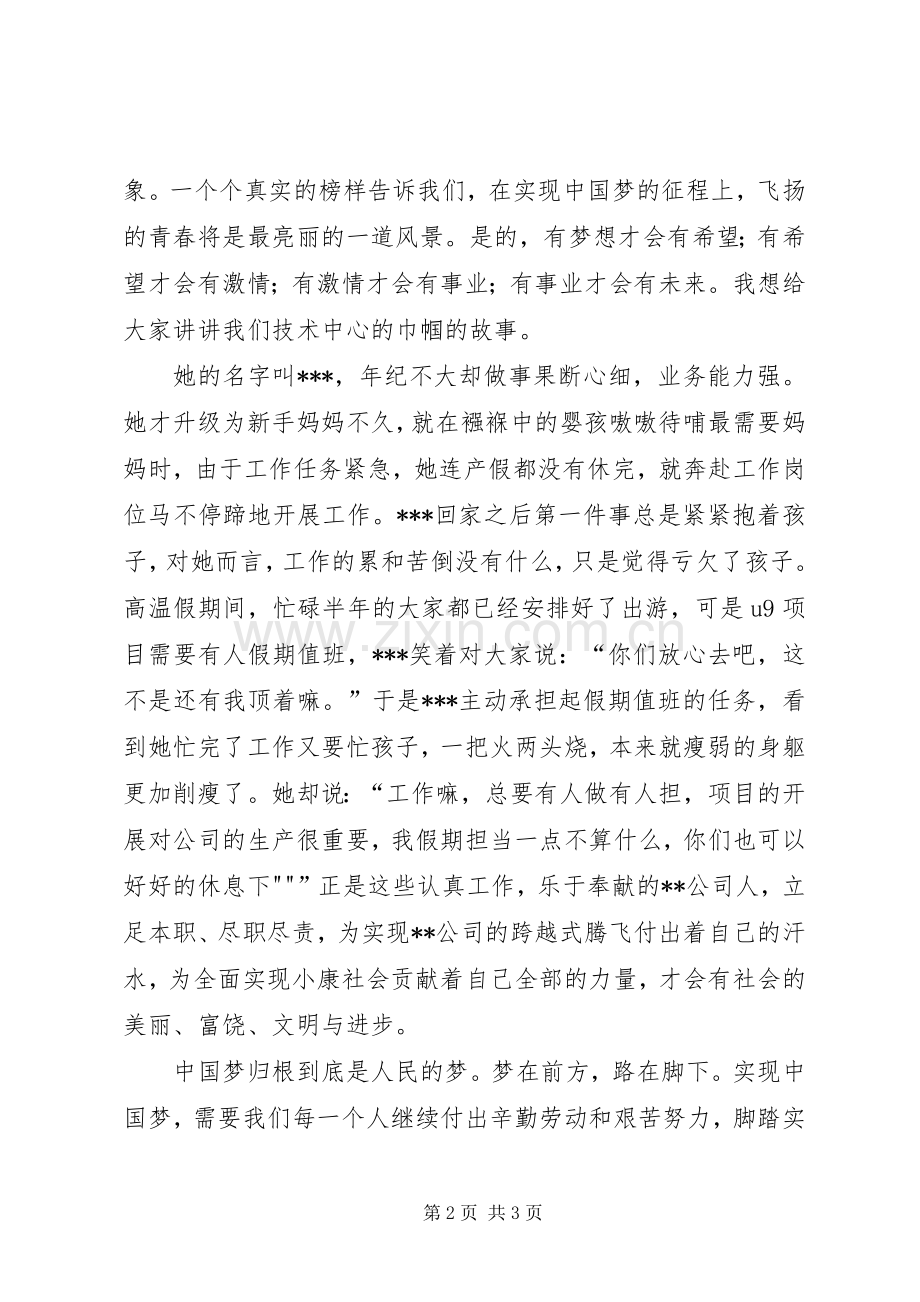 《梦在前方,路在脚下》演讲稿范文听记排版后版本.docx_第2页