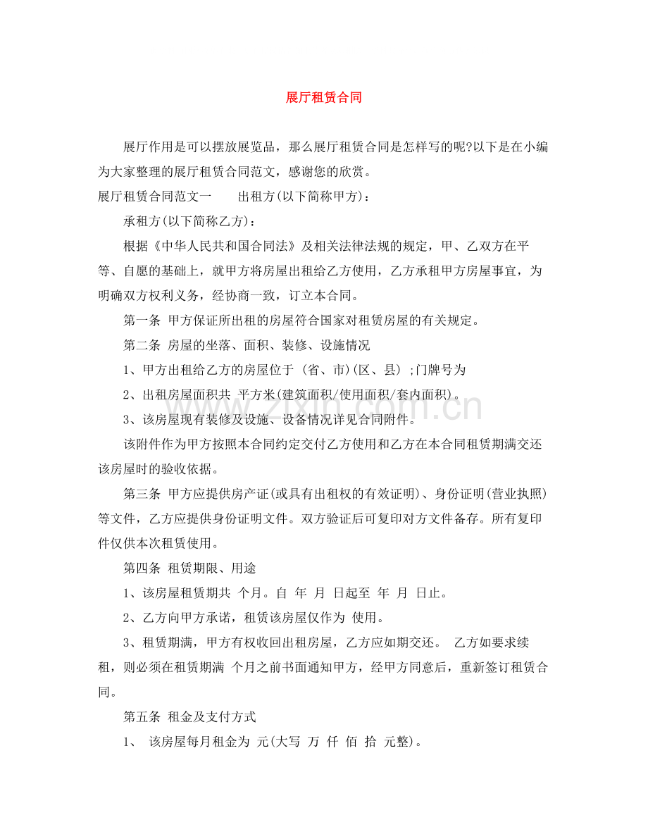 展厅租赁合同.docx_第1页