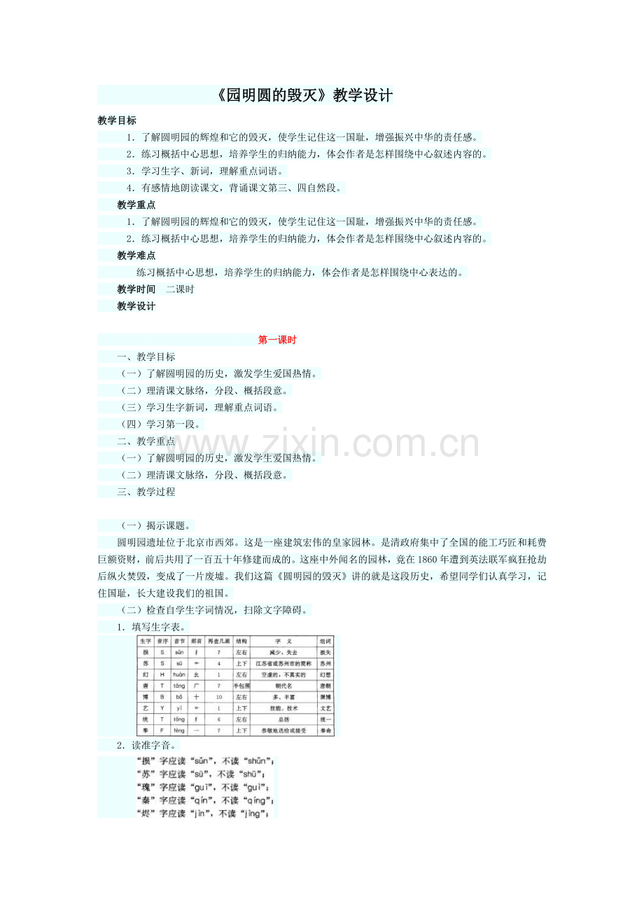 园明圆的毁灭.doc_第1页