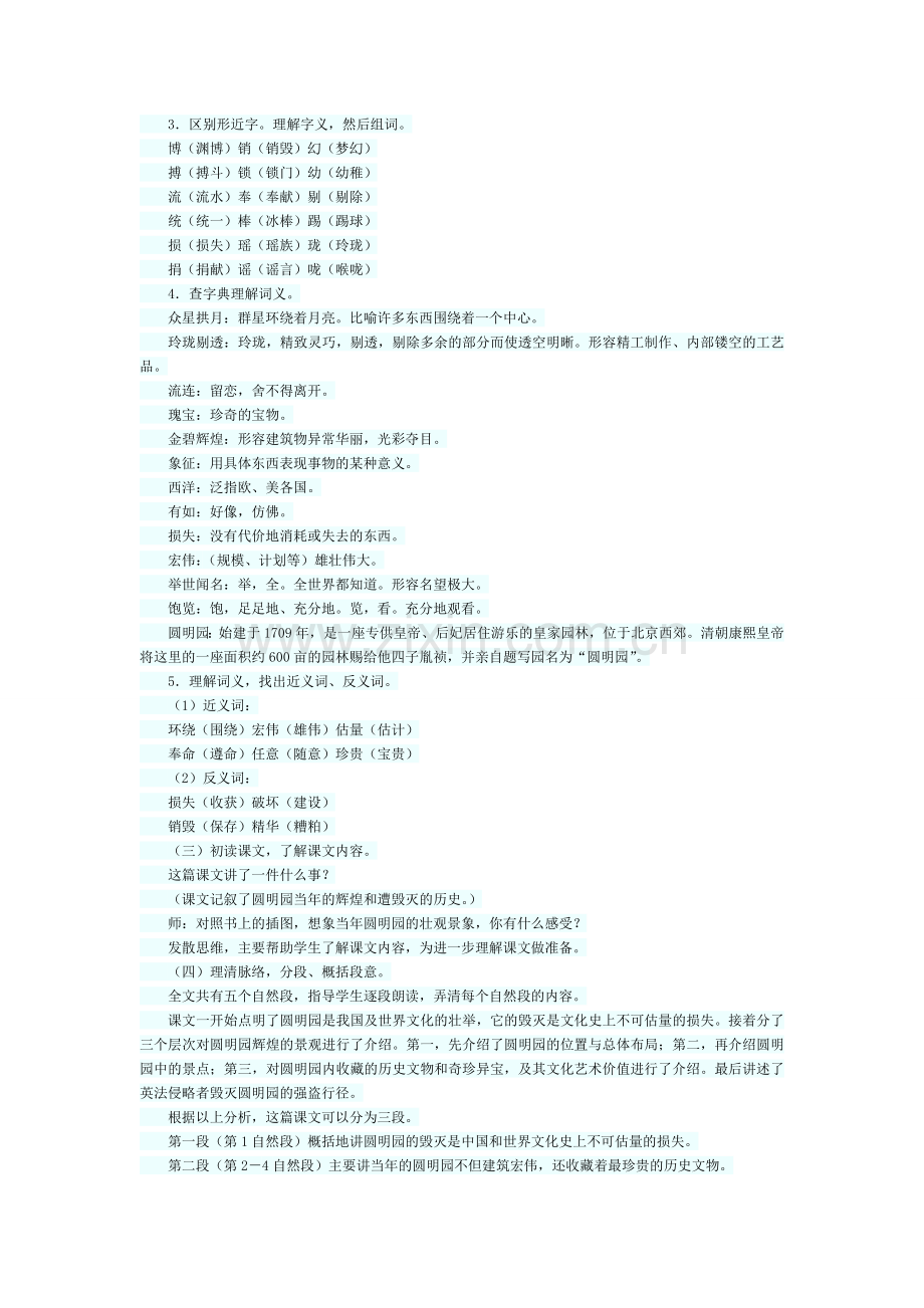 园明圆的毁灭.doc_第2页