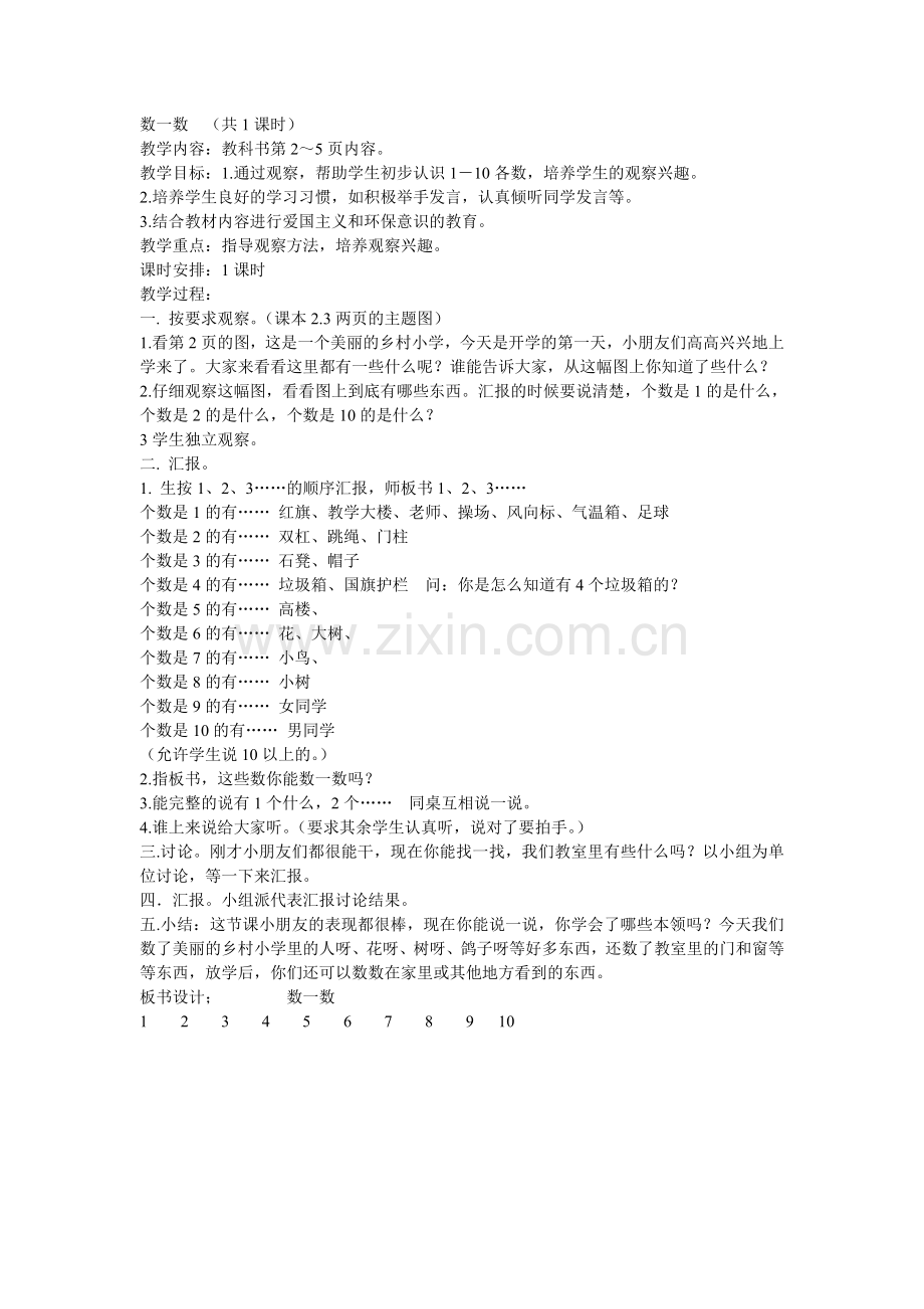 数一数【一上----数学】.doc_第1页