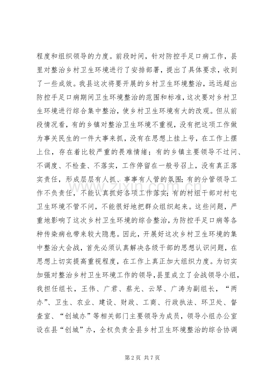 领导在健康整治专题会发言稿.docx_第2页