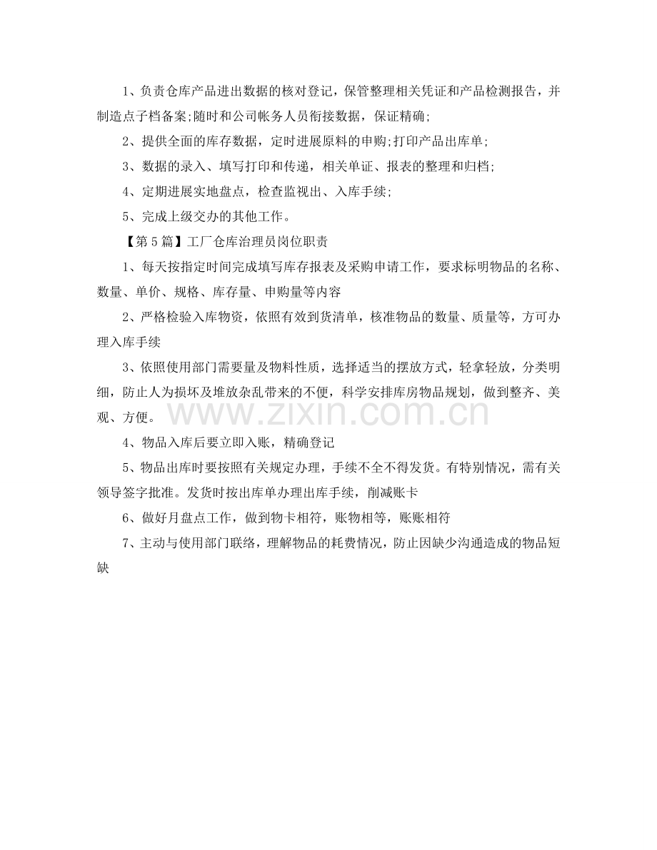 工厂仓库管理员岗位职责参考.doc_第2页