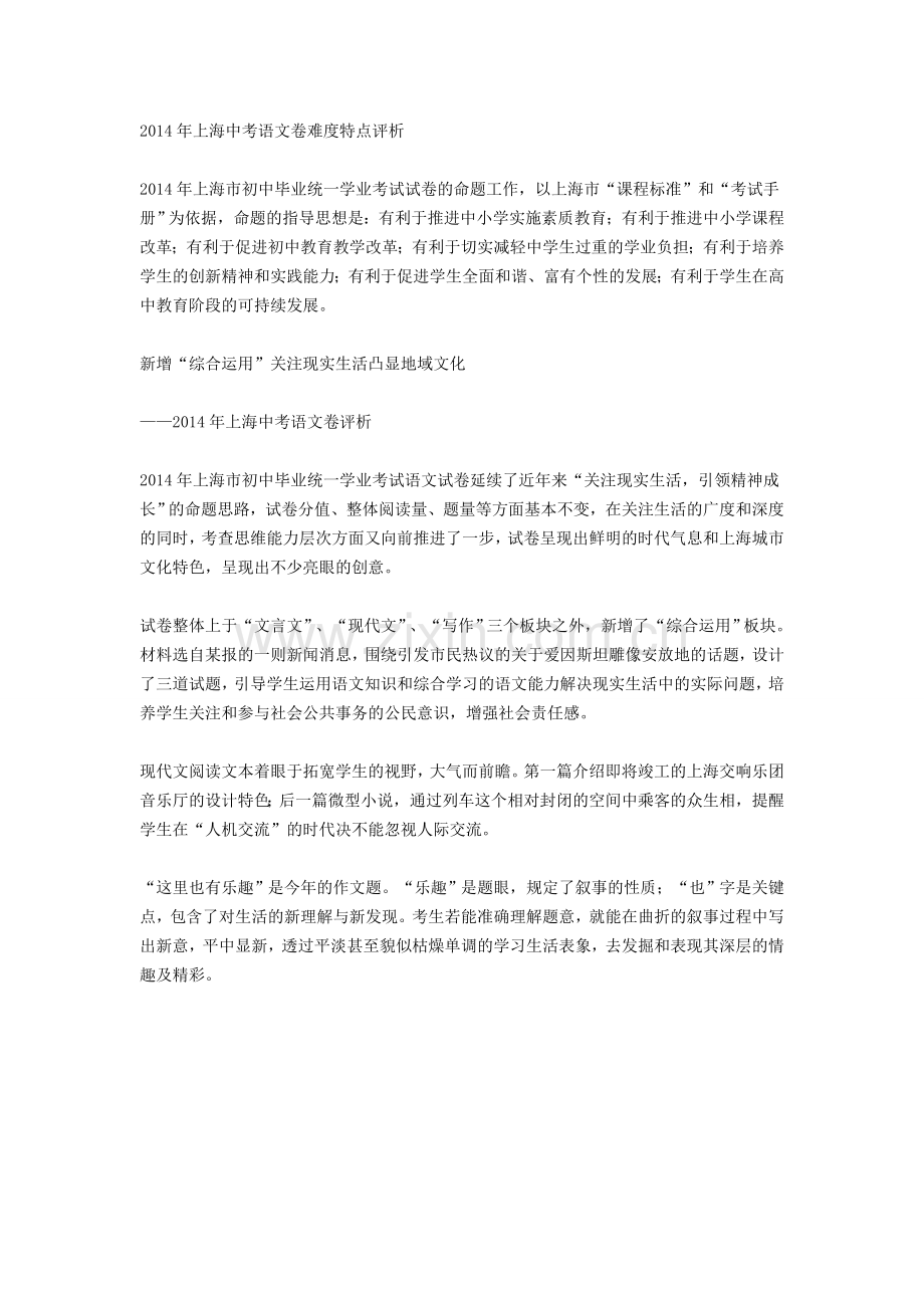 语文中考重难点评析.doc_第1页