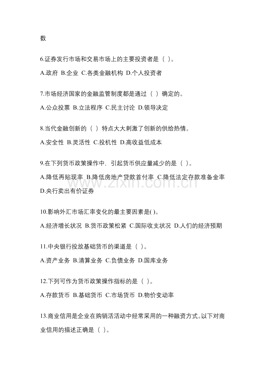 2023年贵州省国开金融学(原货币银行学)网上试题及答案.docx_第2页