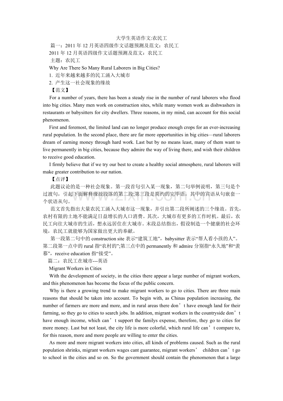 大学生英语作文-农民工.doc_第1页
