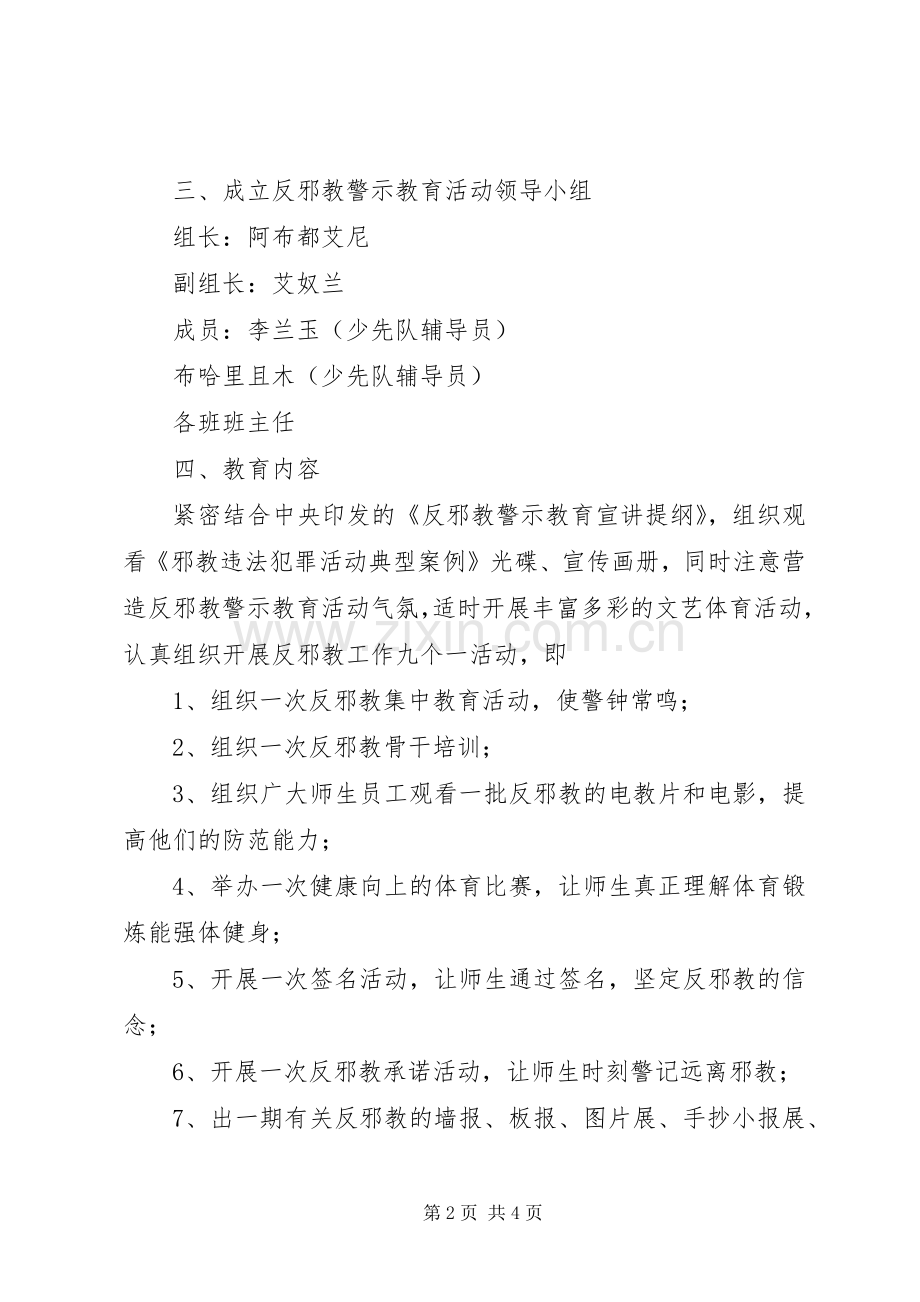 梧桐小学开展反邪教警示教育活动实施方案.docx_第2页