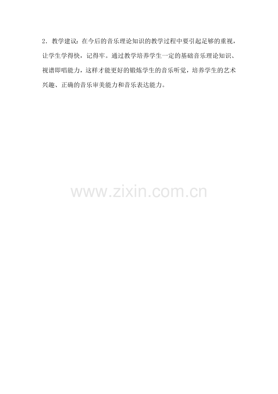 四年级音乐试卷分析--欧伍珍.doc_第2页