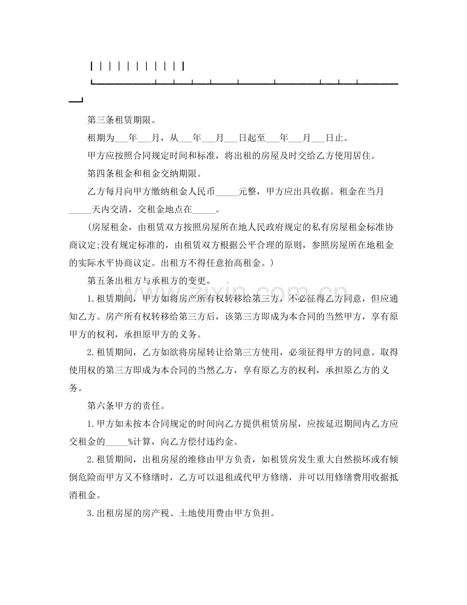 房屋租赁合同范本北京.docx_第2页