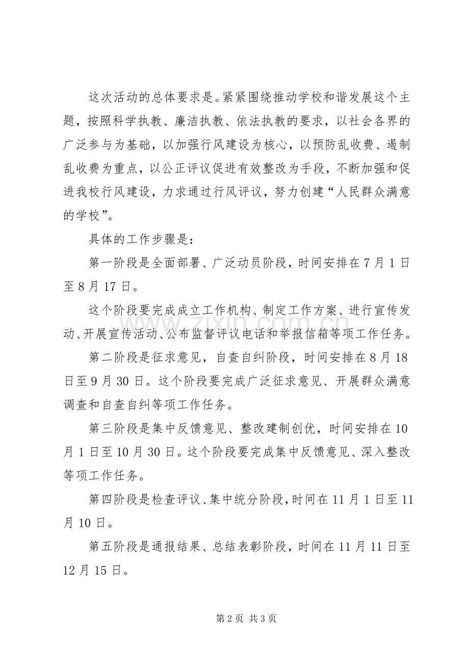 在开展民主评议行风工作会议上的讲话.docx_第2页