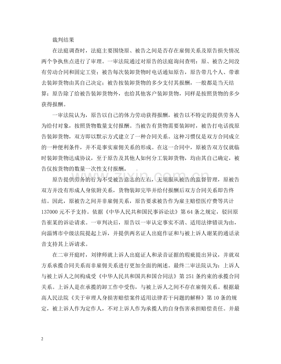 工伤赔偿纠纷是雇佣关系还是合同关系.docx_第2页