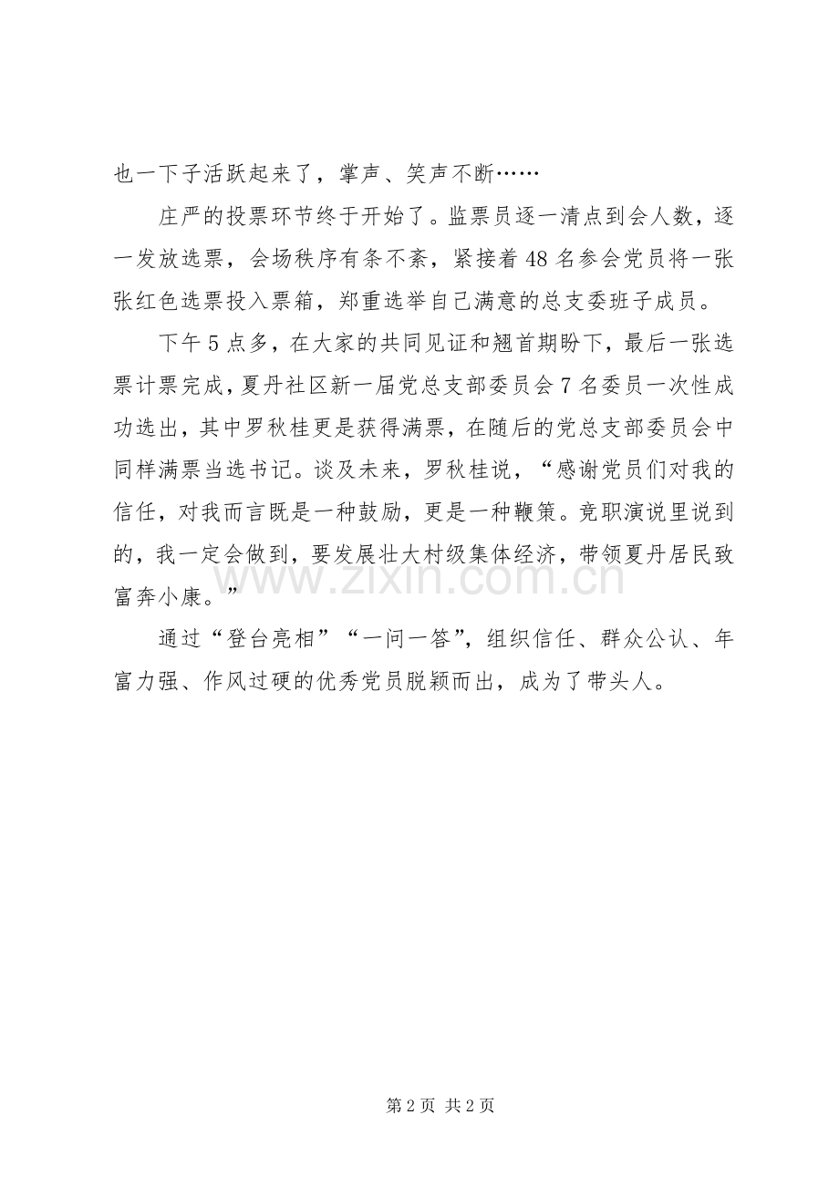 竞职演说稿引新风.docx_第2页