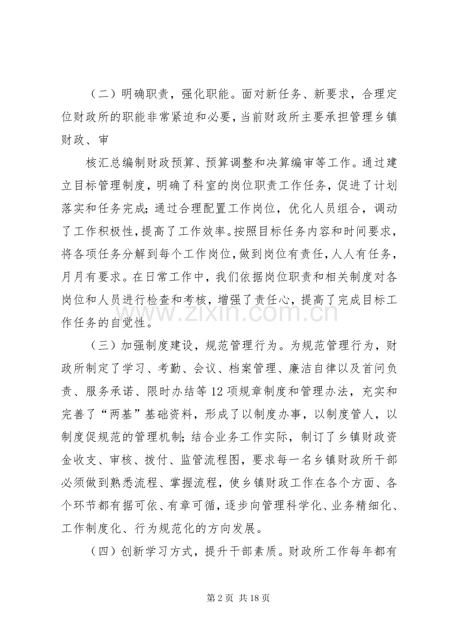 财政监督演讲稿.docx_第2页