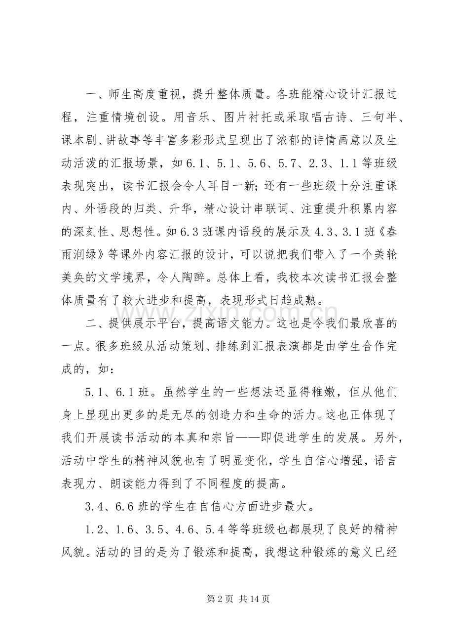 【必备】活动主持稿3篇.docx_第2页