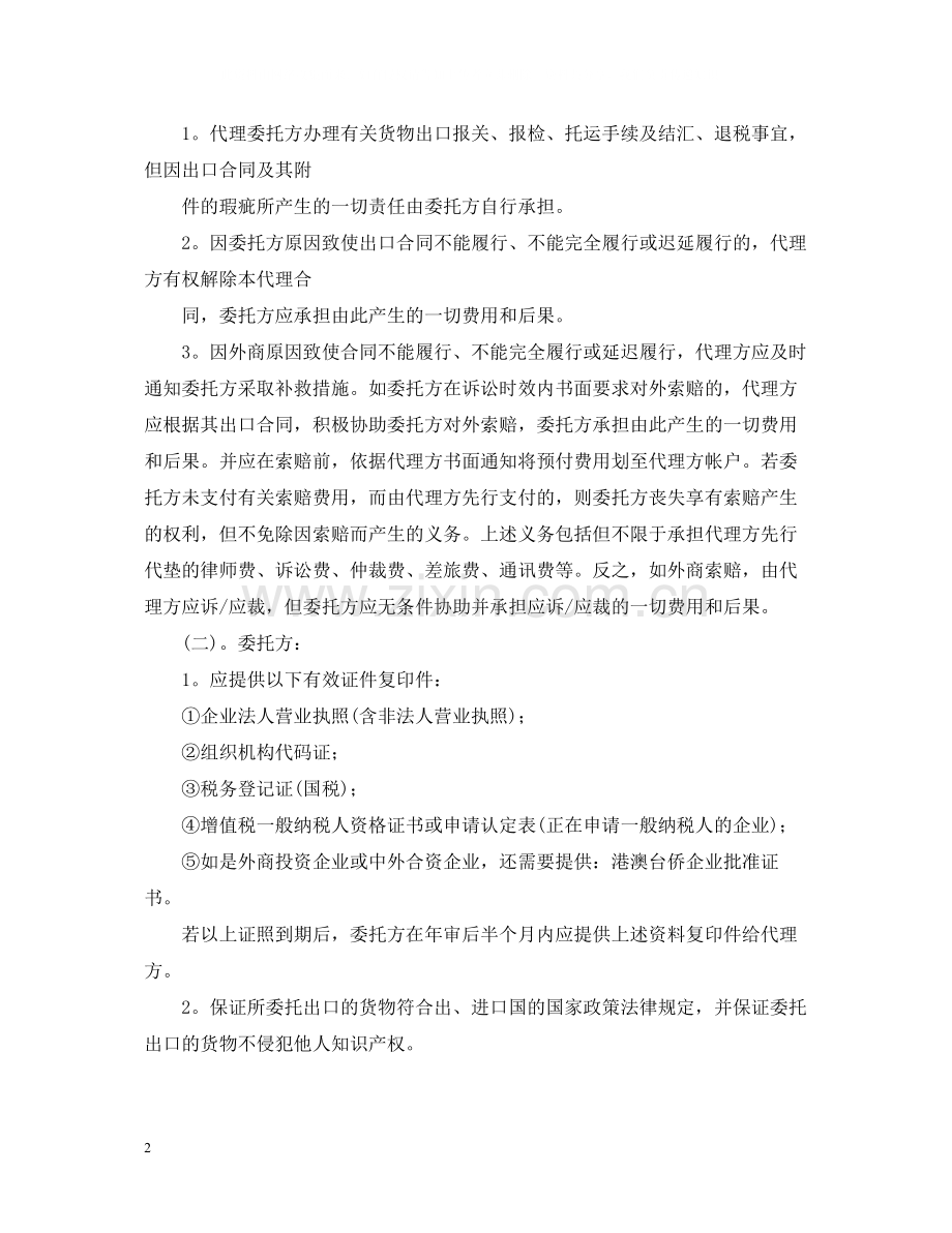 代理公司合同范本.docx_第2页