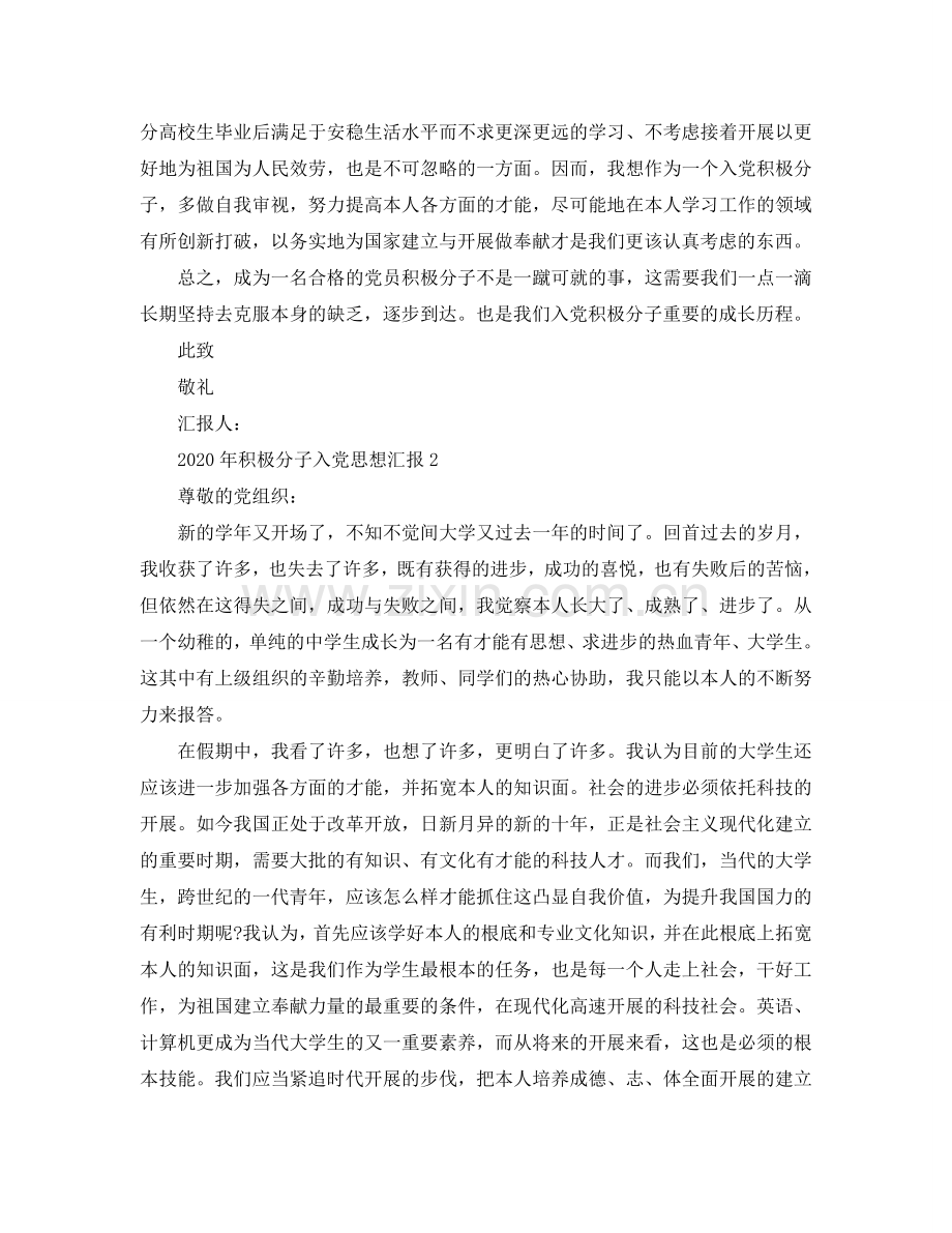 五篇积极分子2024年入党思想汇报范文参考.doc_第2页